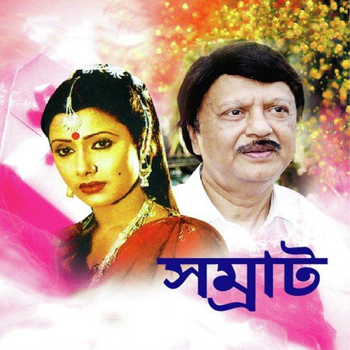 Ja Kokila Ja Ure by Andro Kishor, Soyeb, Sabina Yasmin - Download on PagalFree