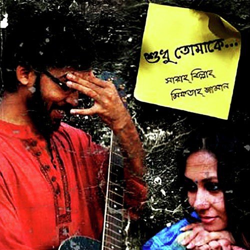 Na Bola Kotha by Sarah Billah, Miftah Zaman - Download on PagalFree