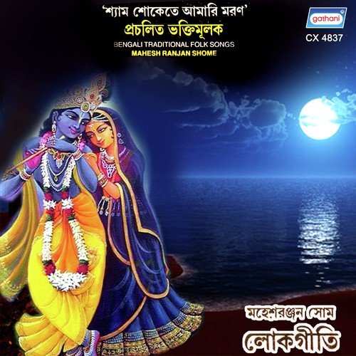 Din Furalo Hari Hari Bolo by Mahesh Ranjan Some - Download on PagalFree