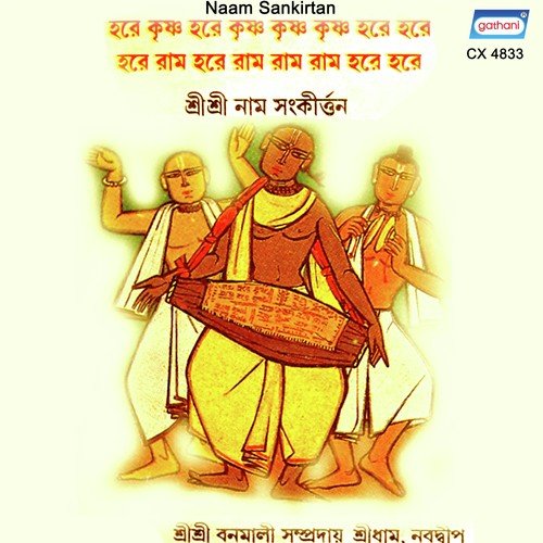 Hare Krishna Hare Krishna by Sri Sri Banamali - Download on PagalFree