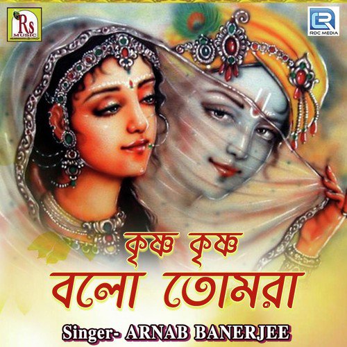 Krishna Krishna Balo Tomra by Sri Sri Banamali - Download on PagalFree