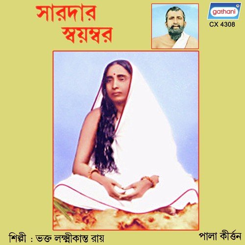 Bhuban Bhola Madhur by Lakhikanta Ray - Download on PagalFree