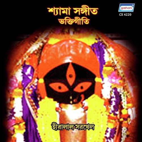 Amar Abar Bhoyta Kiser by Hiralal Sarkhel - Download on PagalFree