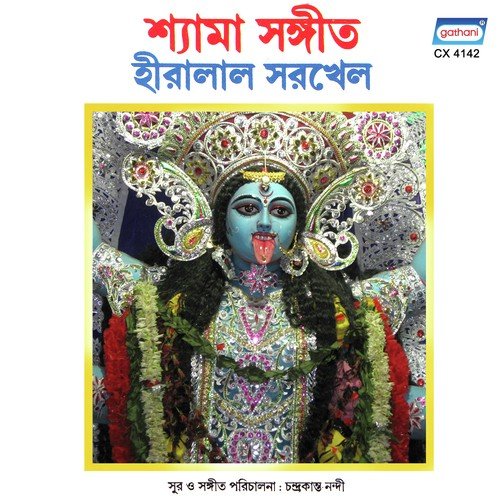 Neito Jana Sadhan Bhajan by Hiralal Sarkhel - Download on PagalFree