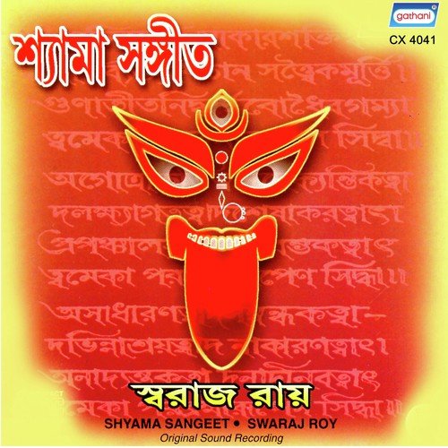 Kharer Protima Pujisre by Swaraj Ray - Download on PagalFree