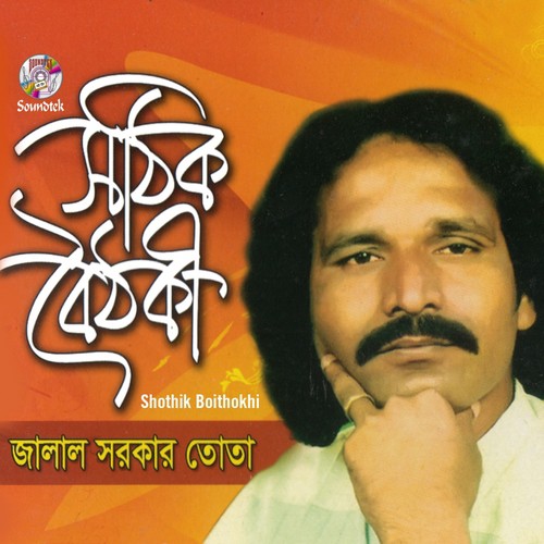 Sorol Prane Daga by Jalal Sarkar Tota - Download on PagalFree