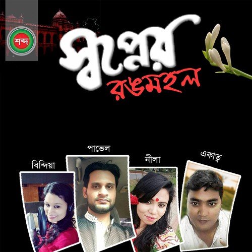 Tumi Dekhecho Ki by Various Artists - Download on PagalFree