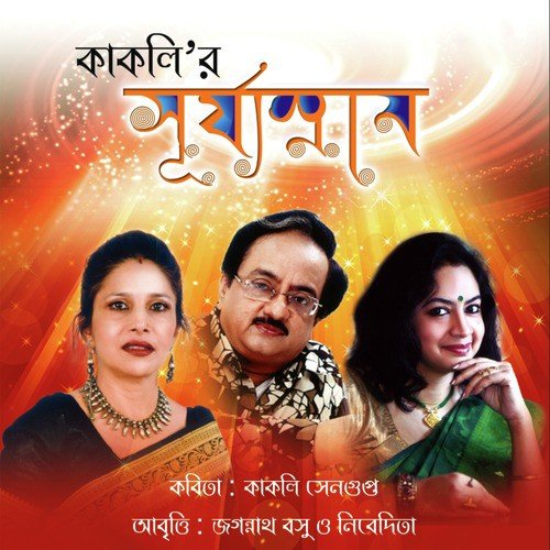 Mon by Nivedita, Jagannath Basu - Download on PagalFree