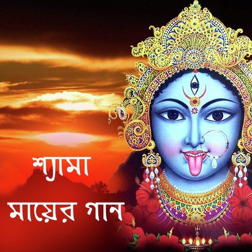 Oo Maa Kali by Various Artists - Download on PagalFree