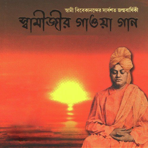 Ohe Rajrajeshwar by Suprotik Das - Download on PagalFree
