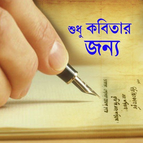 Amader Bonolota by Chandreyee, Moumita Ghosh - Download on PagalFree
