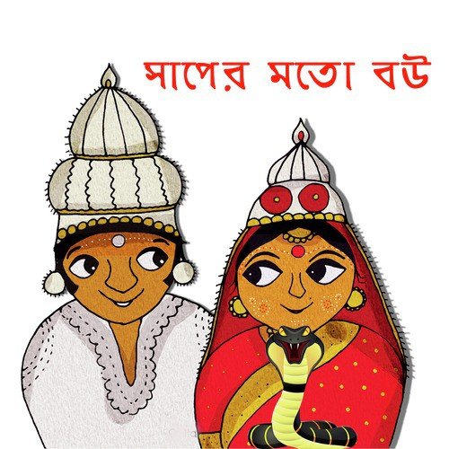 Manush Hoye Asi Jeno by Partha Sarathi Nayek - Download on PagalFree