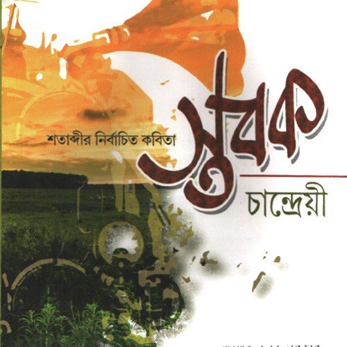 Ami by Sutapa Bhattacharya - Download on PagalFree
