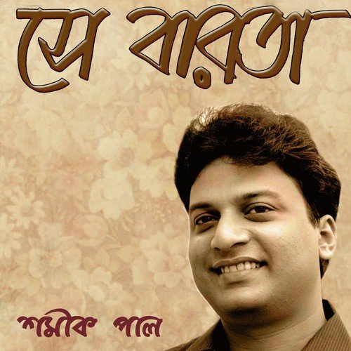 Eki Gobhir Bani by Shamik Pal - Download on PagalFree