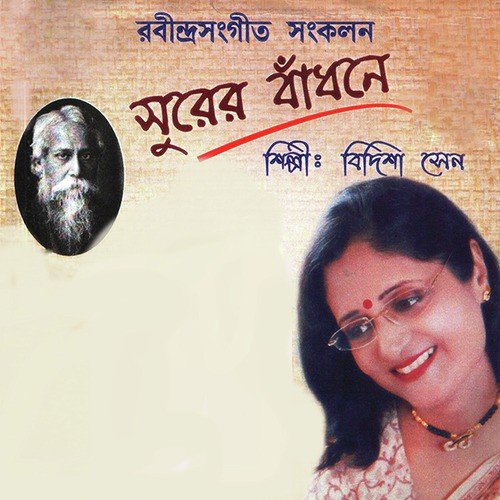 Sawan Gagane Ghor Ghanaghata by Bidisha Sen - Download on PagalFree
