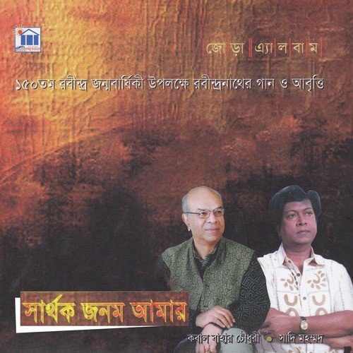 Dhay Jeno Mor Sokol Bhalobasa by Sadi Muhammad, Iqbal Bahar Choudhury - Download on PagalFree