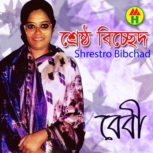 Hridoye Tor Nam Likhi Geli by Baby - Download on PagalFree