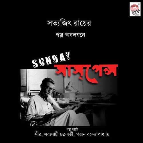 Brown Saheber Bari by Paran Bandopadhyay, Sabyasachi Chakraborty, Mir - Download on PagalFree