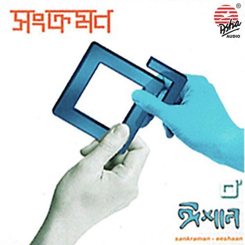 Shishura Prithibi Chai by Eeshaan - Download on PagalFree