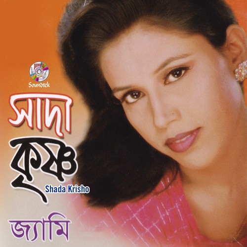 Vuliya Pirither Pakhi by Jami - Download on PagalFree
