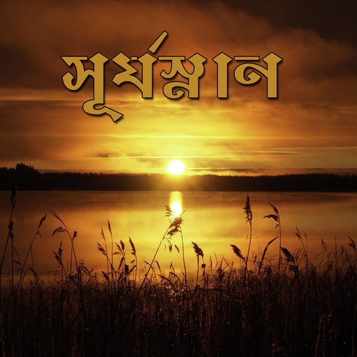 Mrityunjoy by Various Artists - Download on PagalFree