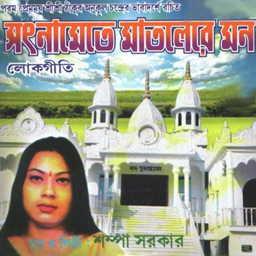 Radha Naamer Pal Tule by Shampa Sarkar - Download on PagalFree