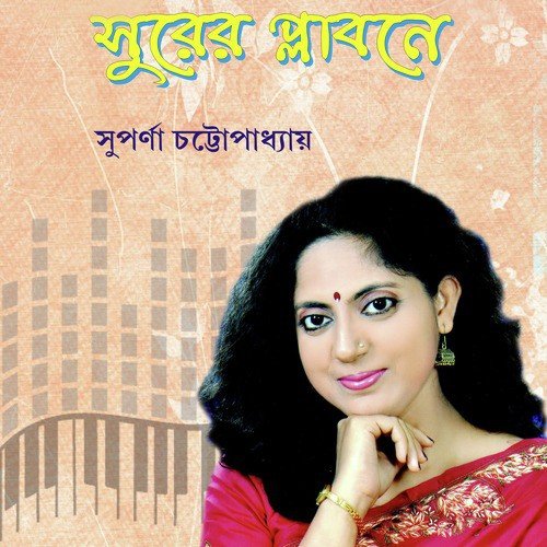 Tobu Mone Rekho by Suparna Chattopadhyay - Download on PagalFree