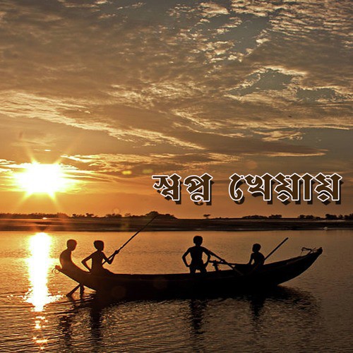 Chotobelakar Prothom Bhalobasha by Various Artists - Download on PagalFree