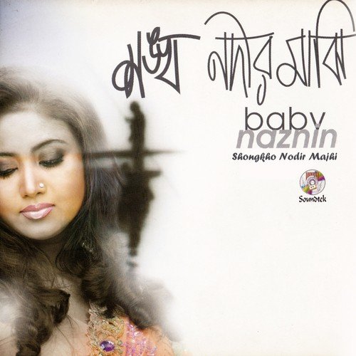 Khaja Tomar Prem Bajare by Baby Naznin - Download on PagalFree