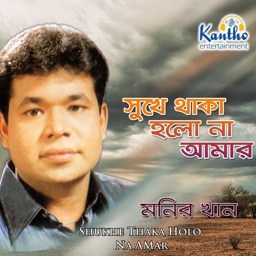 Shukhe Thaka Holo Na Amar by Monir Khan - Download on PagalFree