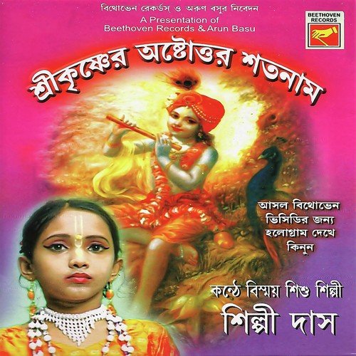 Sree Krishner Astottaro Satanam by Shilpi Das - Download on PagalFree