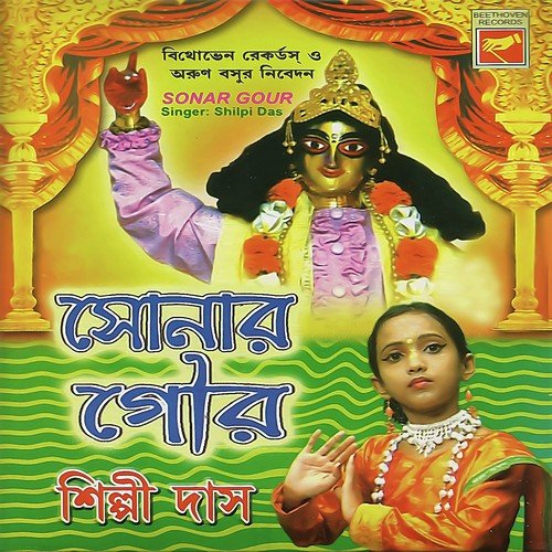 Hari Dinto Gelo Sandhya Holo by Shilpi Das - Download on PagalFree