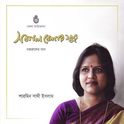 Tumi Amar Shokal Belar by Sharmin Shathi Islam - Download on PagalFree