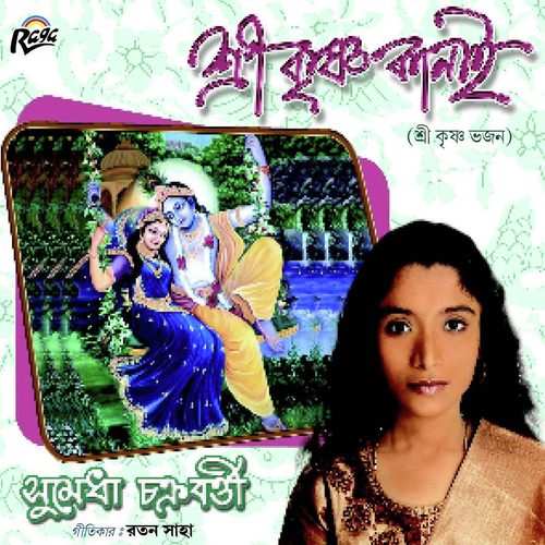 Joy Narayan Probhu by Sumedha Chakroboty - Download on PagalFree