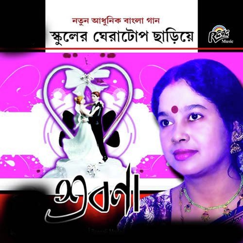Sai To Ele by Srabana Bhattacharya - Download on PagalFree