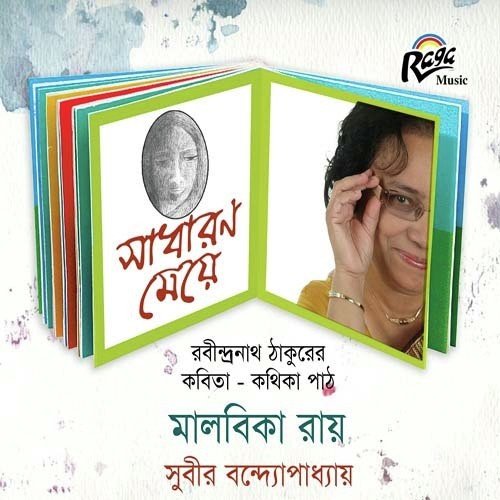 Ekti Gaye by Malabika Roy, Subir Bandyopadhyay - Download on PagalFree