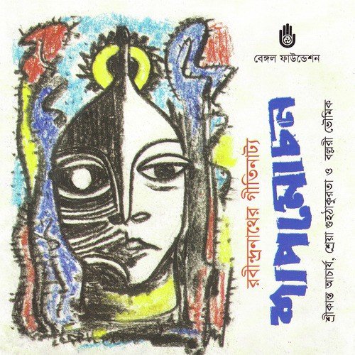 Shapmochan by Srikanto Acharya, Bollori Bhowmik, Shreya Guhathakurta - Download on PagalFree