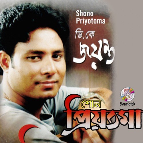Modhur Shure by D. K. Joyonto - Download on PagalFree