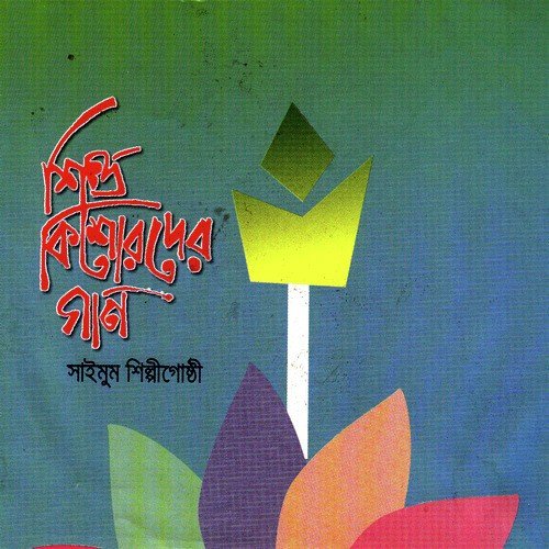 Temon Manush Milbe Na by Saimum Shilpi Goshthi - Download on PagalFree