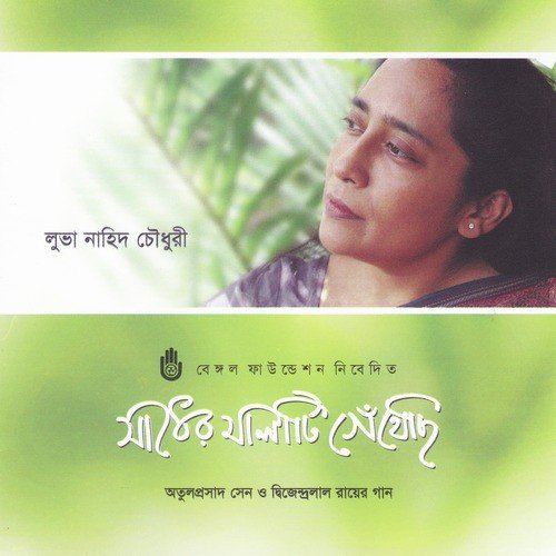 Shudu Du Dineri Khela by Luva Nahid Choudhury - Download on PagalFree