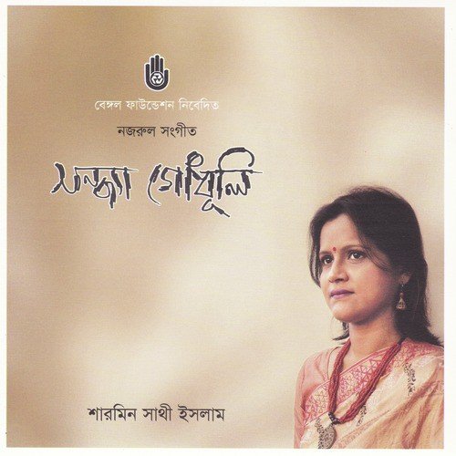 Sure O Banir Malay by Sharmin Shathi Islam - Download on PagalFree