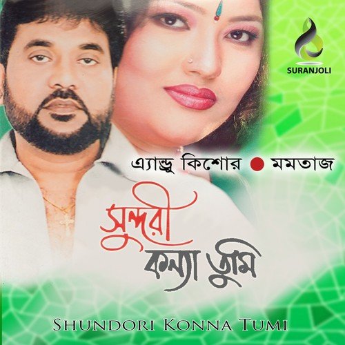 Dukher Kotha Bolbo Ami Kare by Momotaz, Andrew Kishor - Download on PagalFree