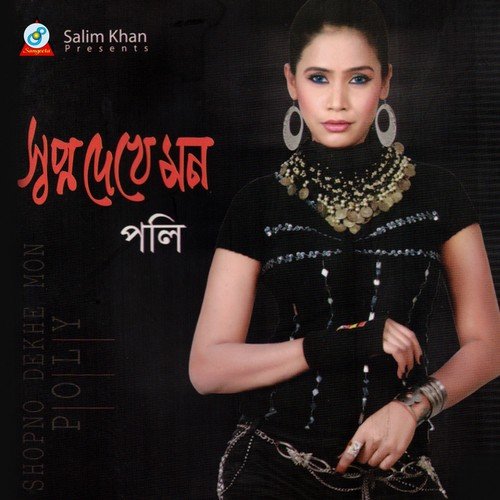 Jotoi Dukkho Dey by Poly - Download on PagalFree
