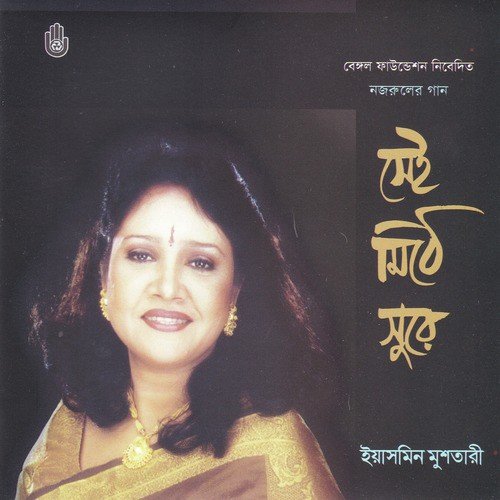 Shaon Ashilo Phire by Yasmin Mushtari - Download on PagalFree