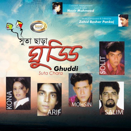 Mon Bhoje Na by Various Artists - Download on PagalFree