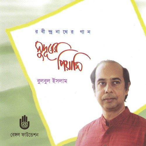 He Madhobi Didha Keno by Bulbul Islam - Download on PagalFree