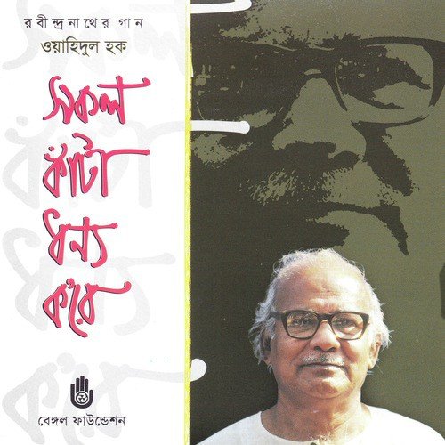Tai Tomar Ananda by Waheedul Haque - Download on PagalFree