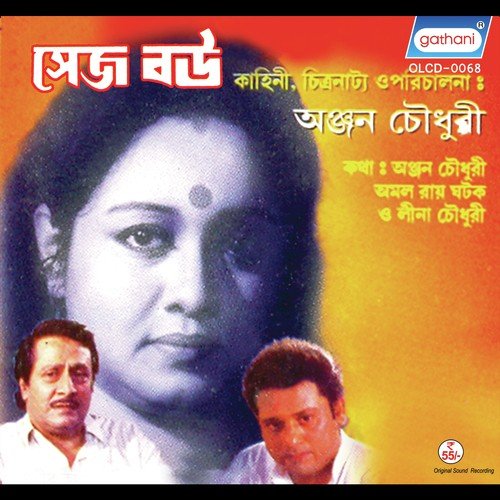 Dakche Sagar by Gautam Basu - Download on PagalFree