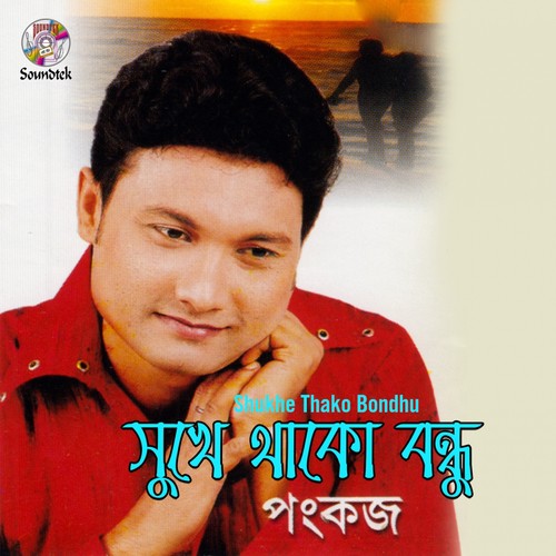 Dukkho Boli Kare by Pankaj - Download on PagalFree