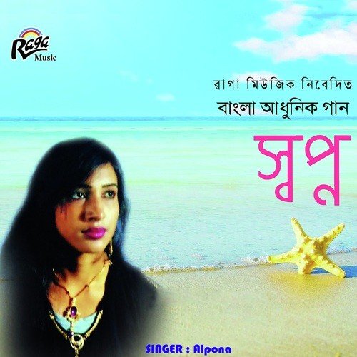 Kalighat Er Kali Ray by Alpona - Download on PagalFree
